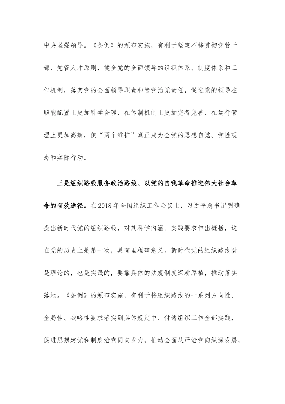 党课讲稿：组织工作条例.docx_第3页