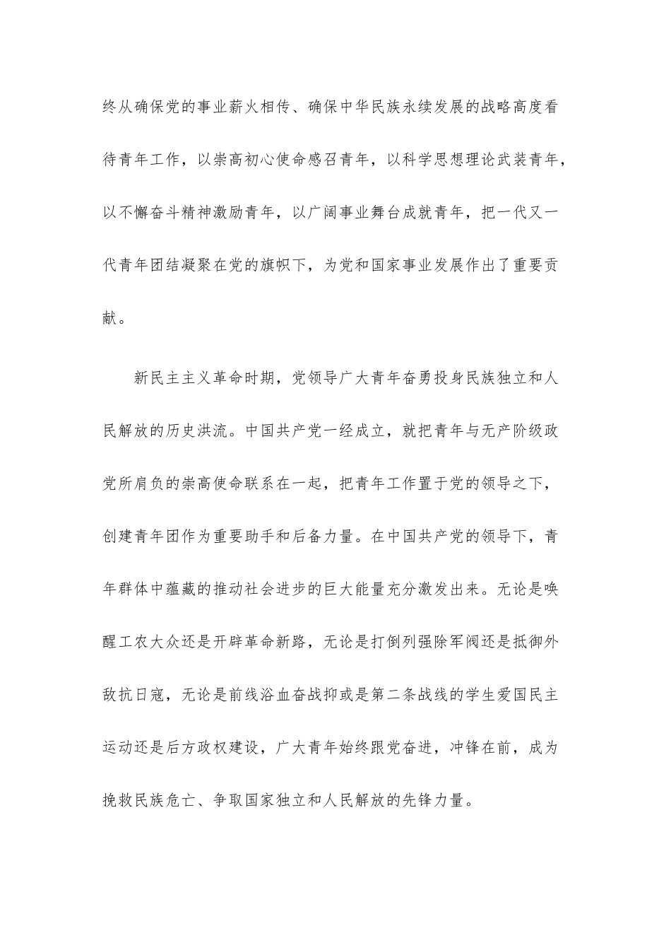 党领导中国青年运动的光辉历程——共青团员专题党课范文.docx_第2页
