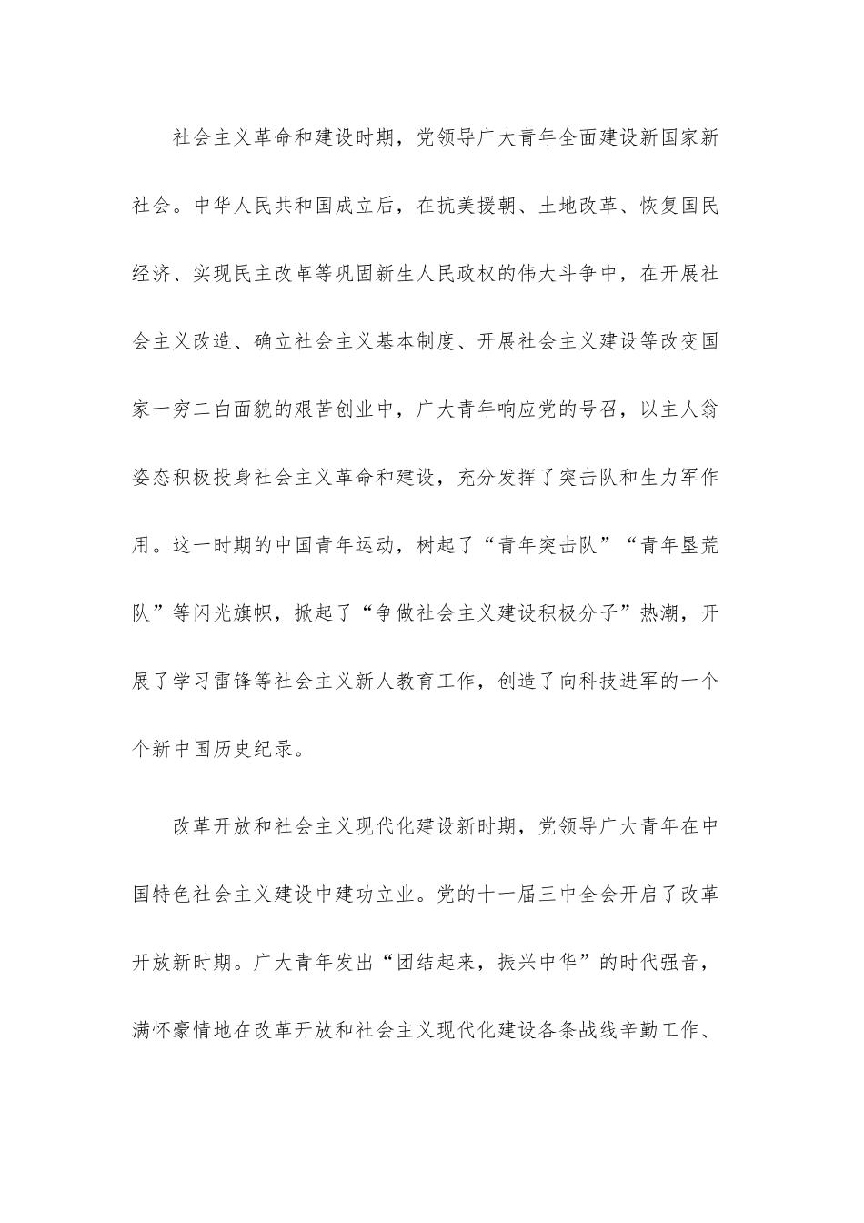 党领导中国青年运动的光辉历程——共青团员专题党课范文.docx_第3页