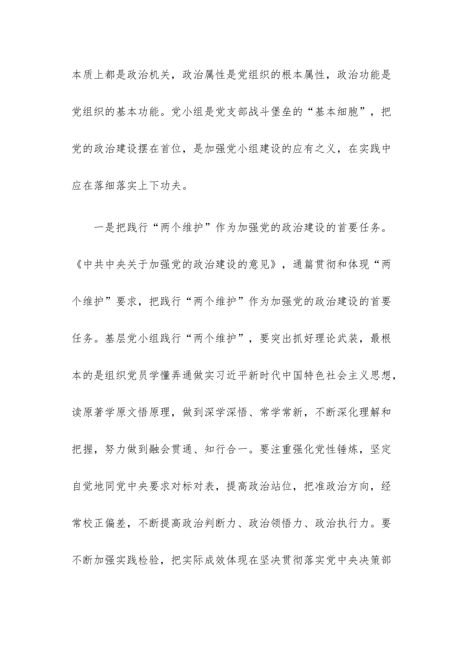 党小组建设党课讲稿.docx_第2页