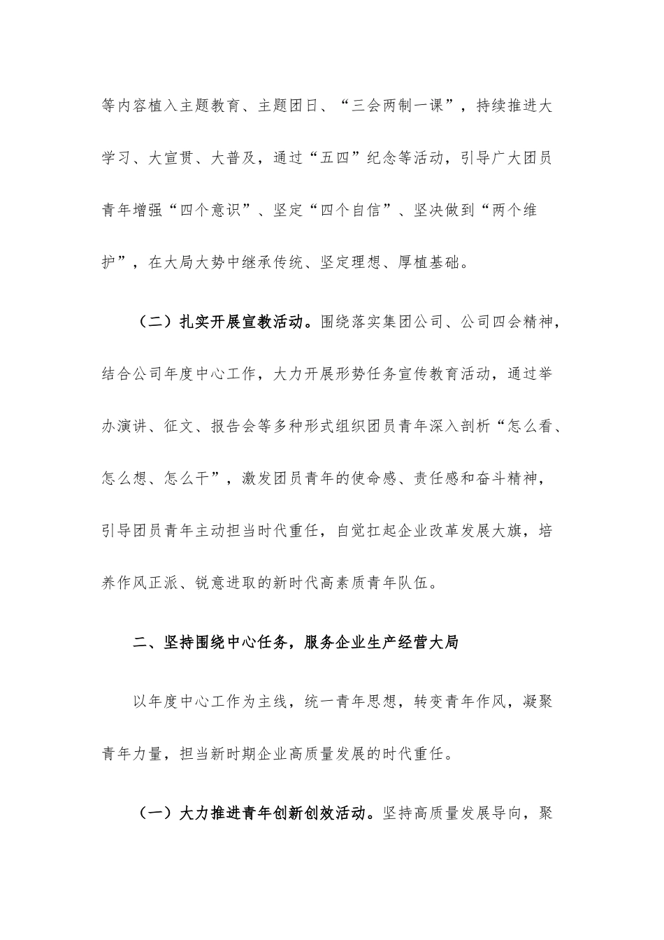 公司团委2022年工作要点.docx_第2页