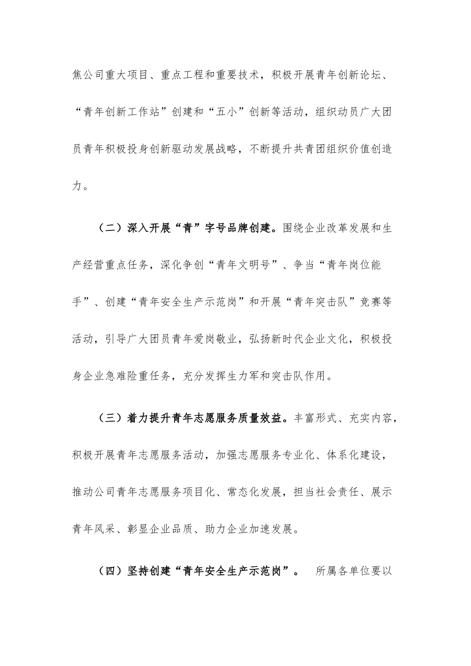 公司团委2022年工作要点.docx_第3页