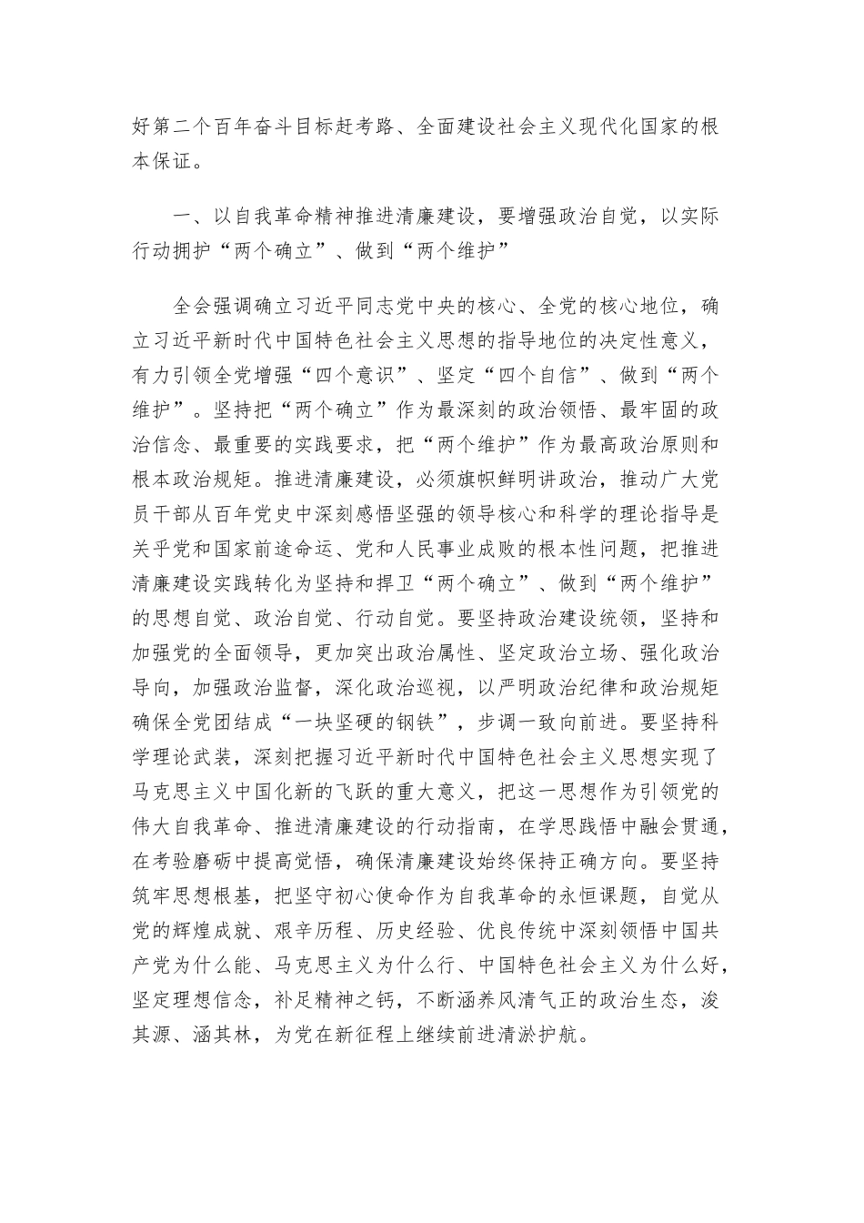 辅导报告：以自我革命精神大力推进清廉建设.docx_第2页