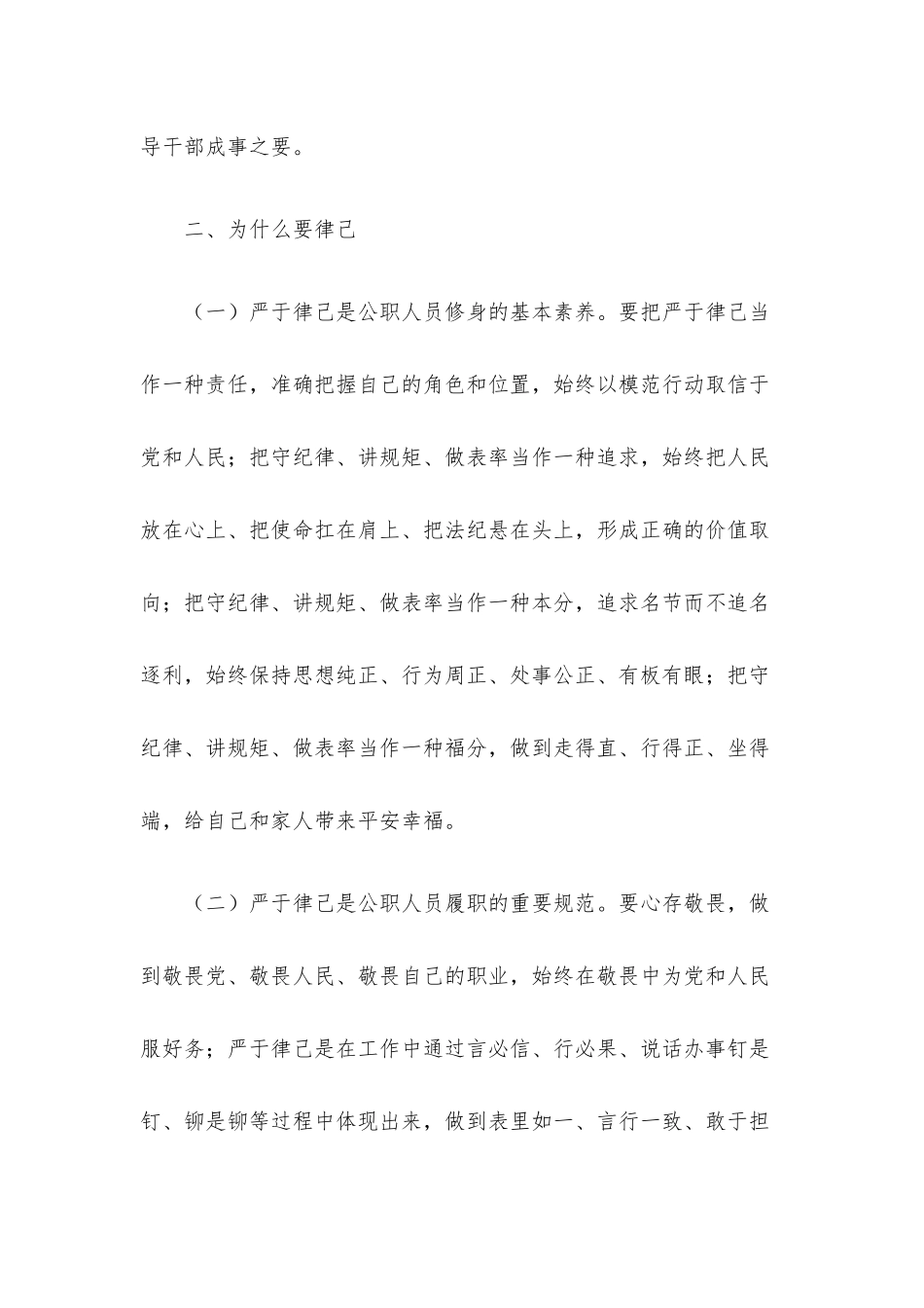 能力作风建设年微党课：严于律己 做守纪的模范.docx_第2页