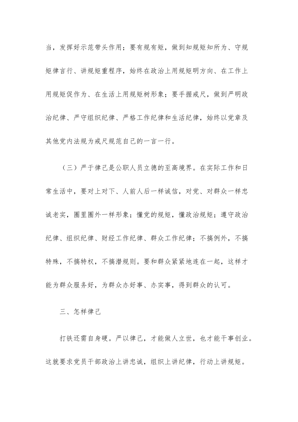 能力作风建设年微党课：严于律己 做守纪的模范.docx_第3页