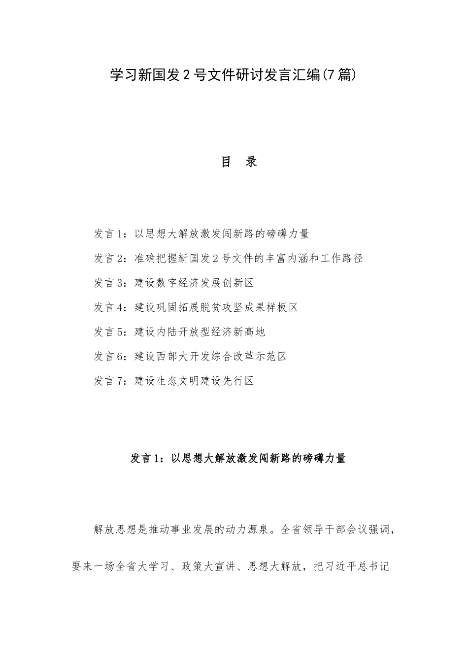 学习新国发2号文件研讨发言汇编(7篇).docx_第1页