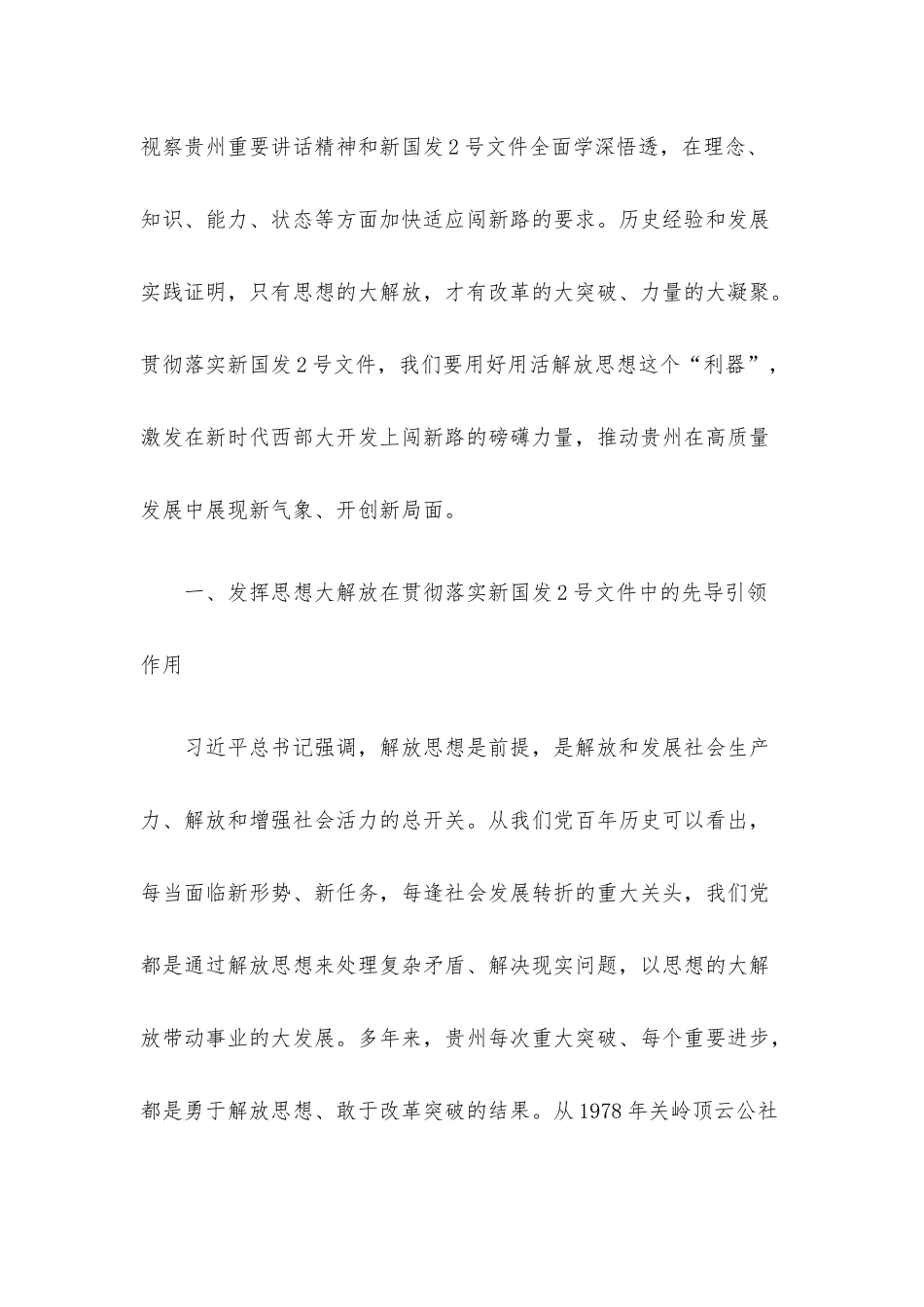 学习新国发2号文件研讨发言汇编(7篇).docx_第2页