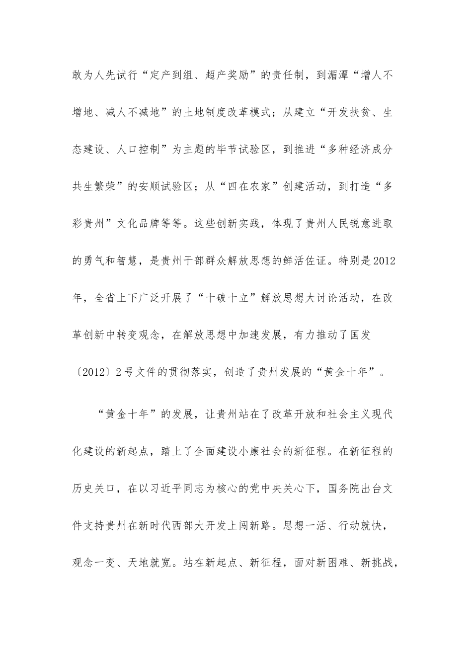 学习新国发2号文件研讨发言汇编(7篇).docx_第3页