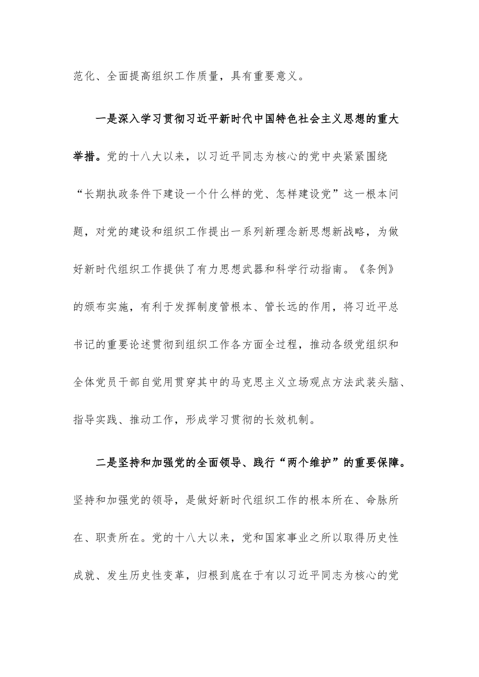组织工作条例党课讲稿.docx_第2页
