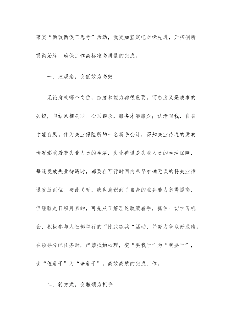 五四青年节征文7篇汇编.docx_第2页