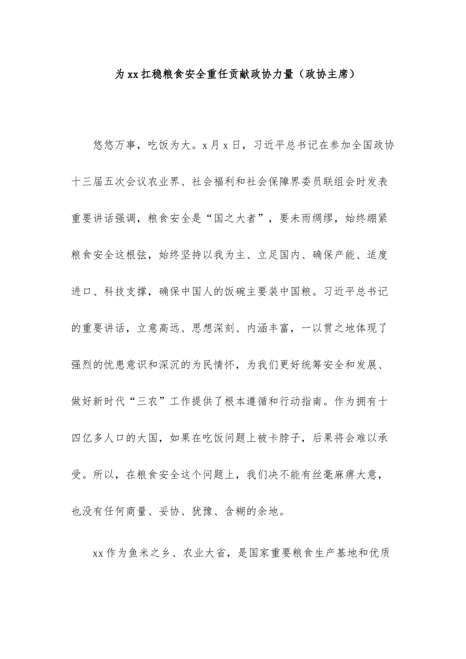 理论学习中心组集体学习发言9篇汇编（范文）.docx_第2页