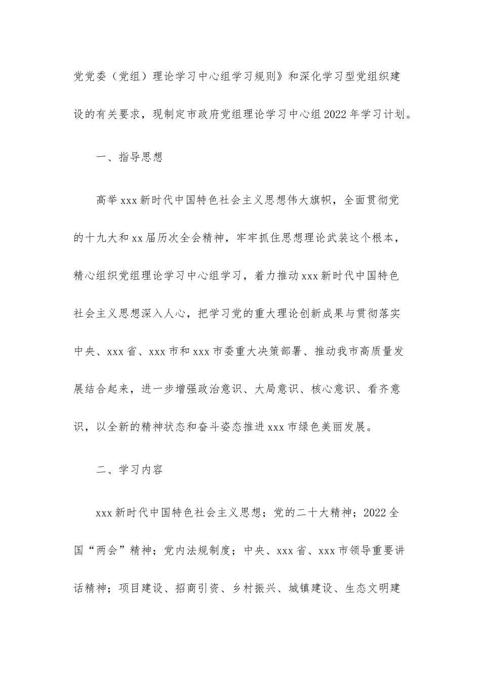2022年理论学习中心组学习计划汇编（6篇）.docx_第2页
