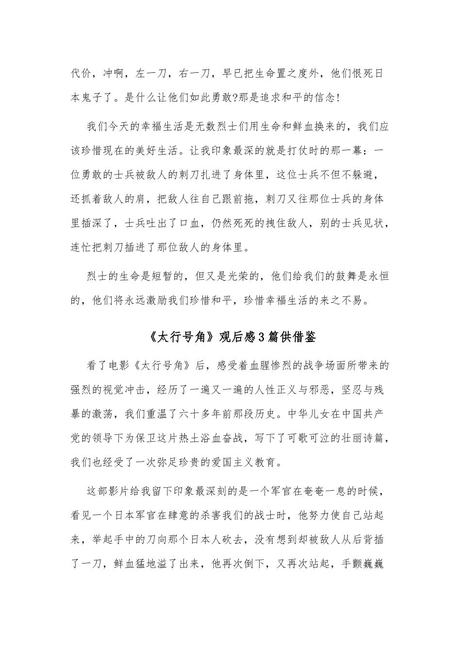 《太行号角》观后感3篇供借鉴.docx_第2页