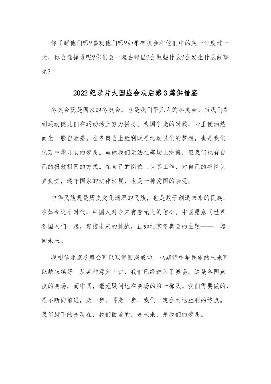 2022纪录片大国盛会观后感3篇供借鉴.docx_第2页