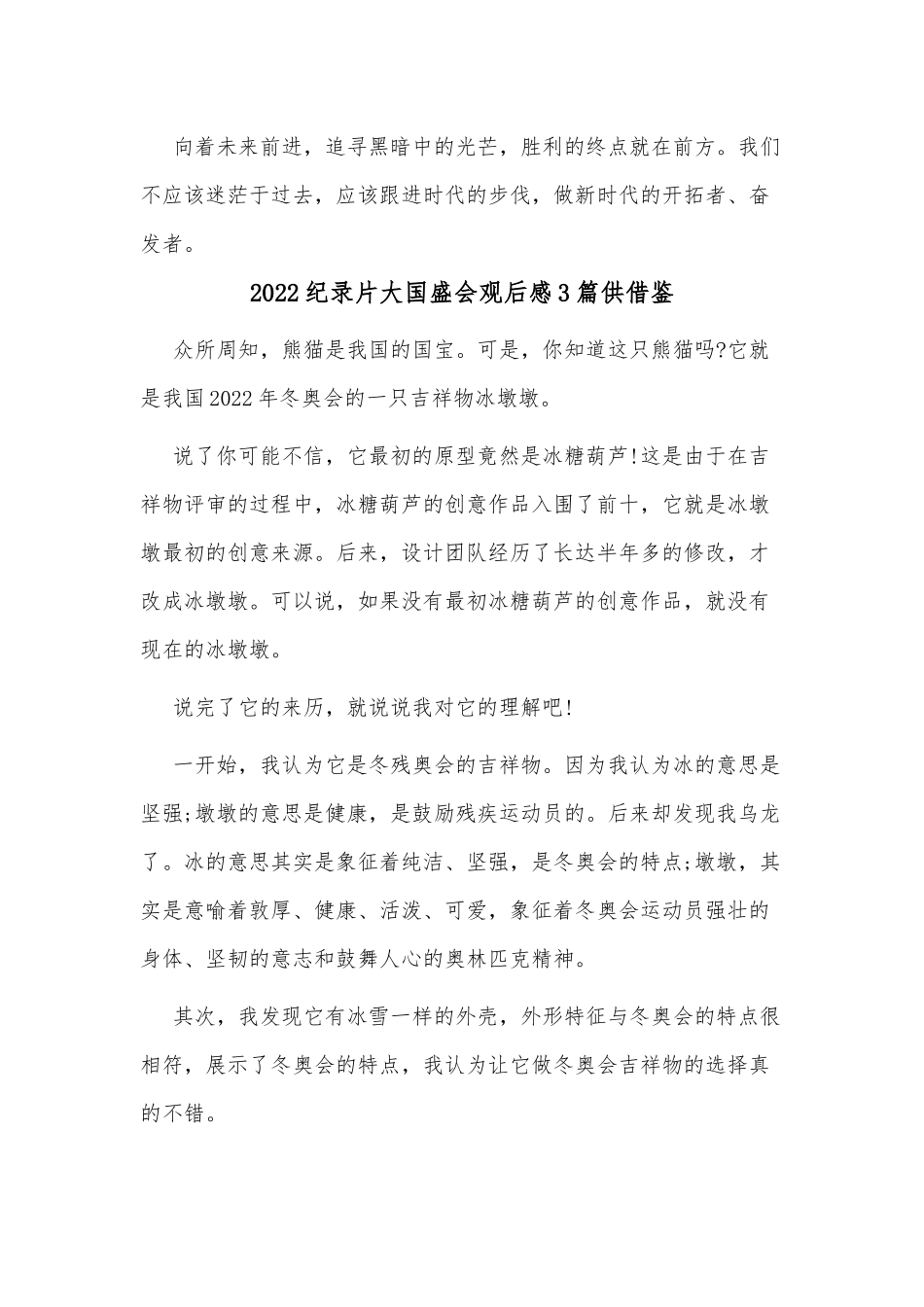2022纪录片大国盛会观后感3篇供借鉴.docx_第3页