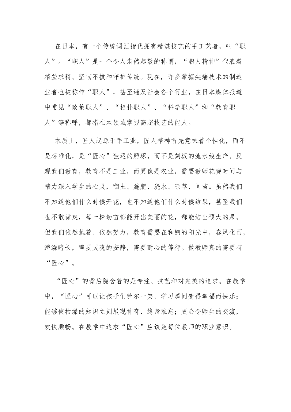 2022工匠精神心得3篇供借鉴.docx_第3页