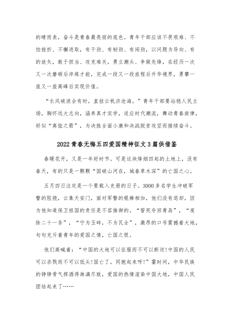 2022青春无悔五四爱国精神征文3篇供借鉴.docx_第2页