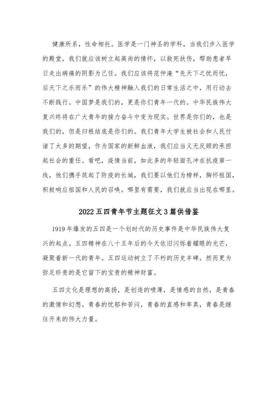 2022五四青年节主题征文3篇仅供借鉴.docx_第2页