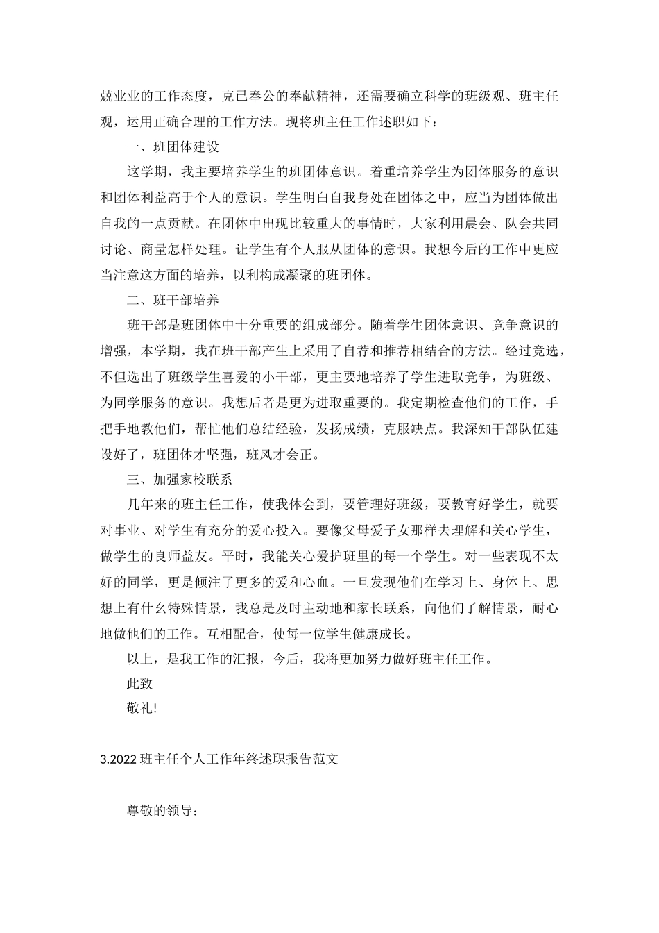2022班主任个人工作年终述职报告范文（10篇）.docx_第3页