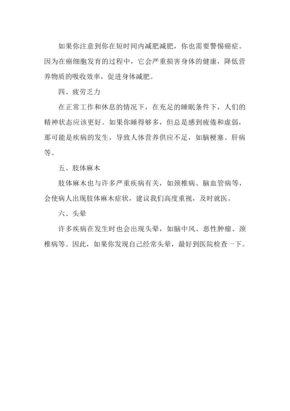 身体总出现6个现象或许是大病来临的.docx_第2页