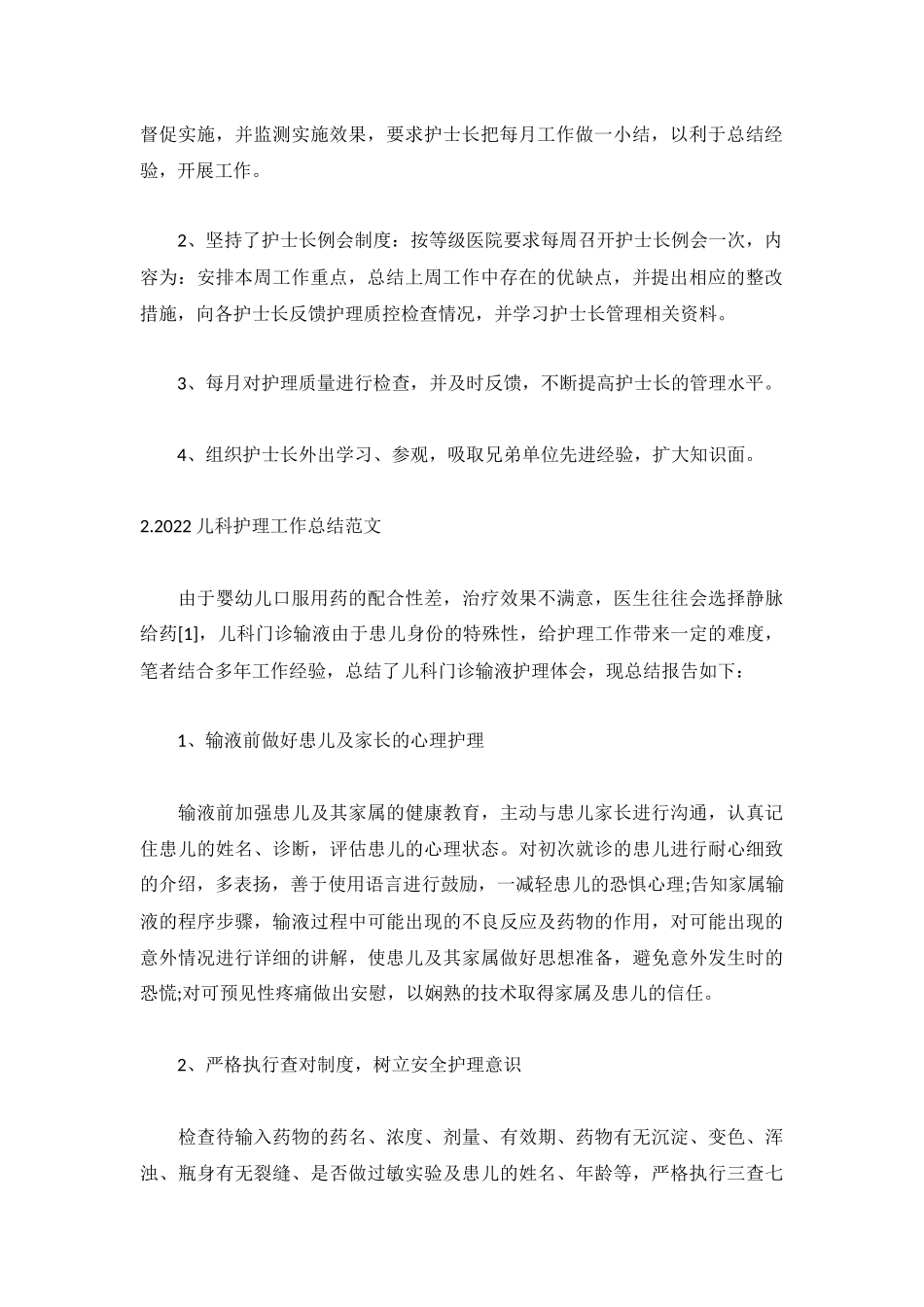2022儿科护理工作总结范文5篇.docx_第2页