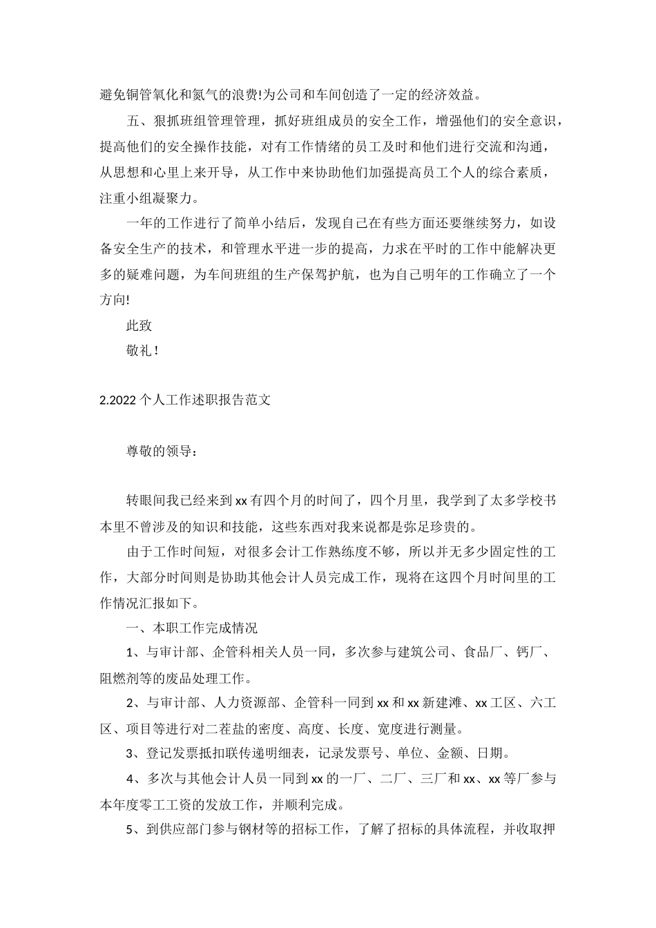 2022个人工作述职报告范文5篇.docx_第2页