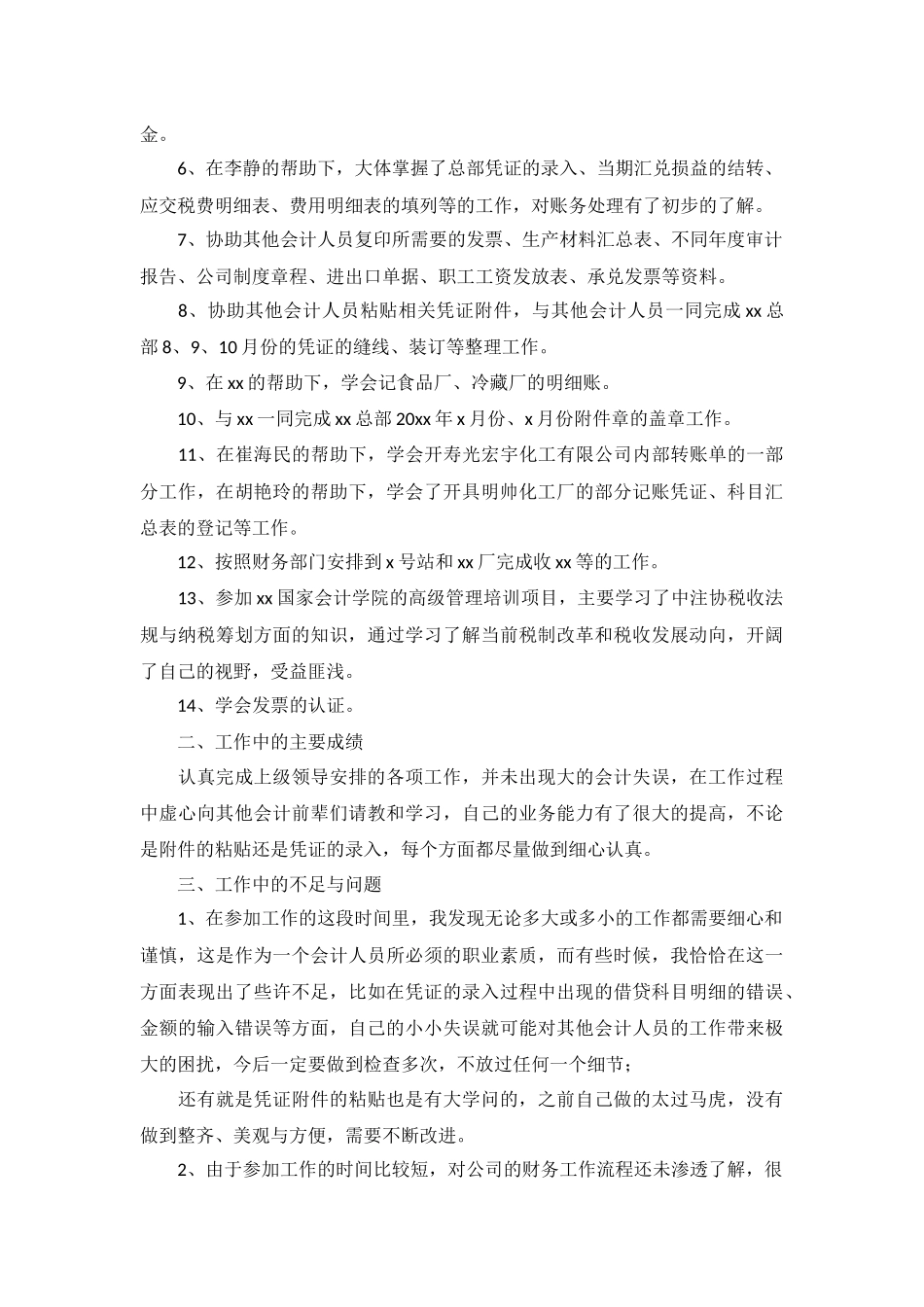 2022个人工作述职报告范文5篇.docx_第3页
