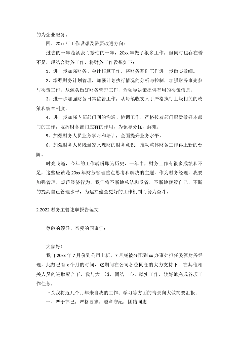 2022财务主管述职报告范文共10篇.docx_第2页