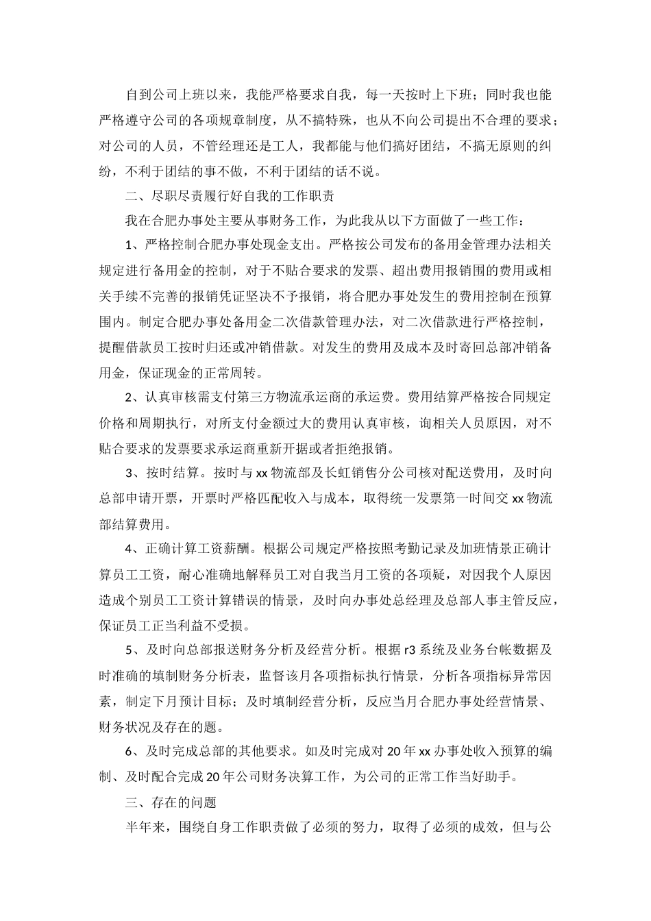2022财务主管述职报告范文共10篇.docx_第3页