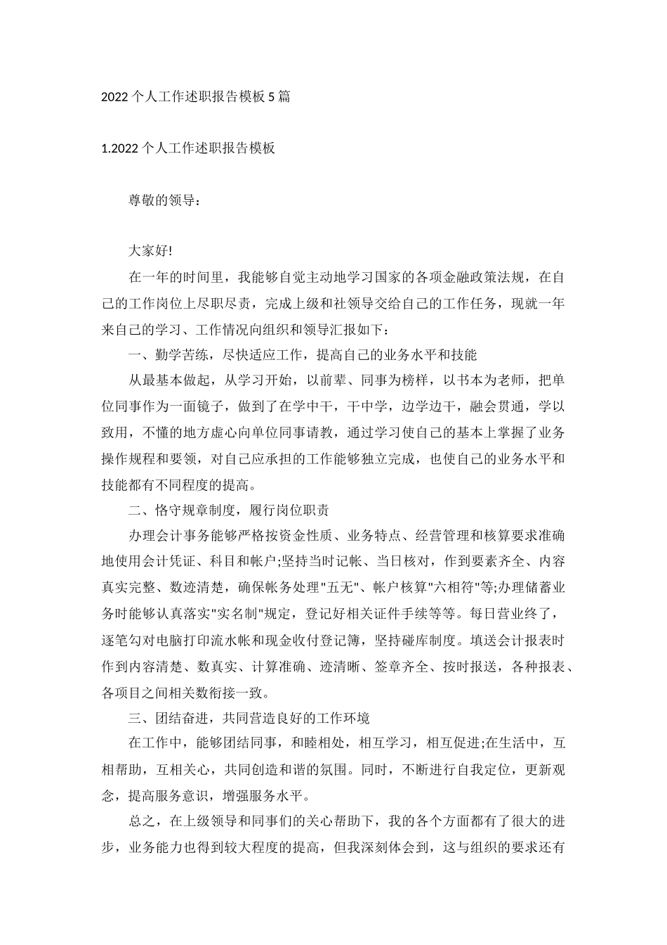 2022个人工作述职报告模板5篇.docx_第1页