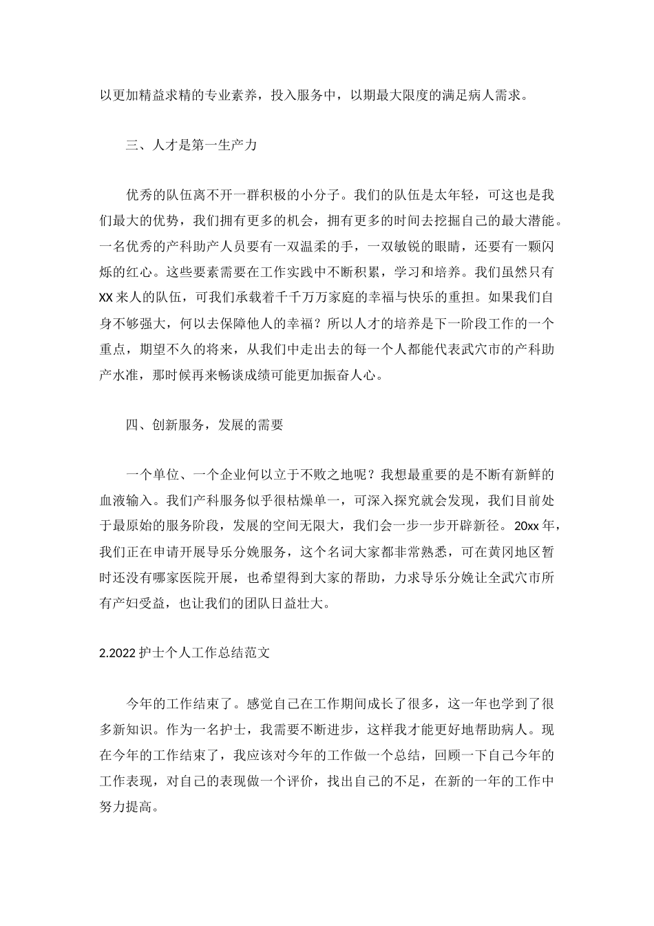 2022护士个人工作总结范文【精选5篇】.docx_第3页
