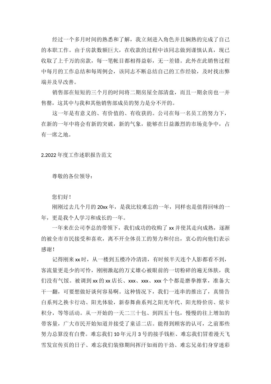 2022年度工作述职报告范文（10篇）.docx_第2页