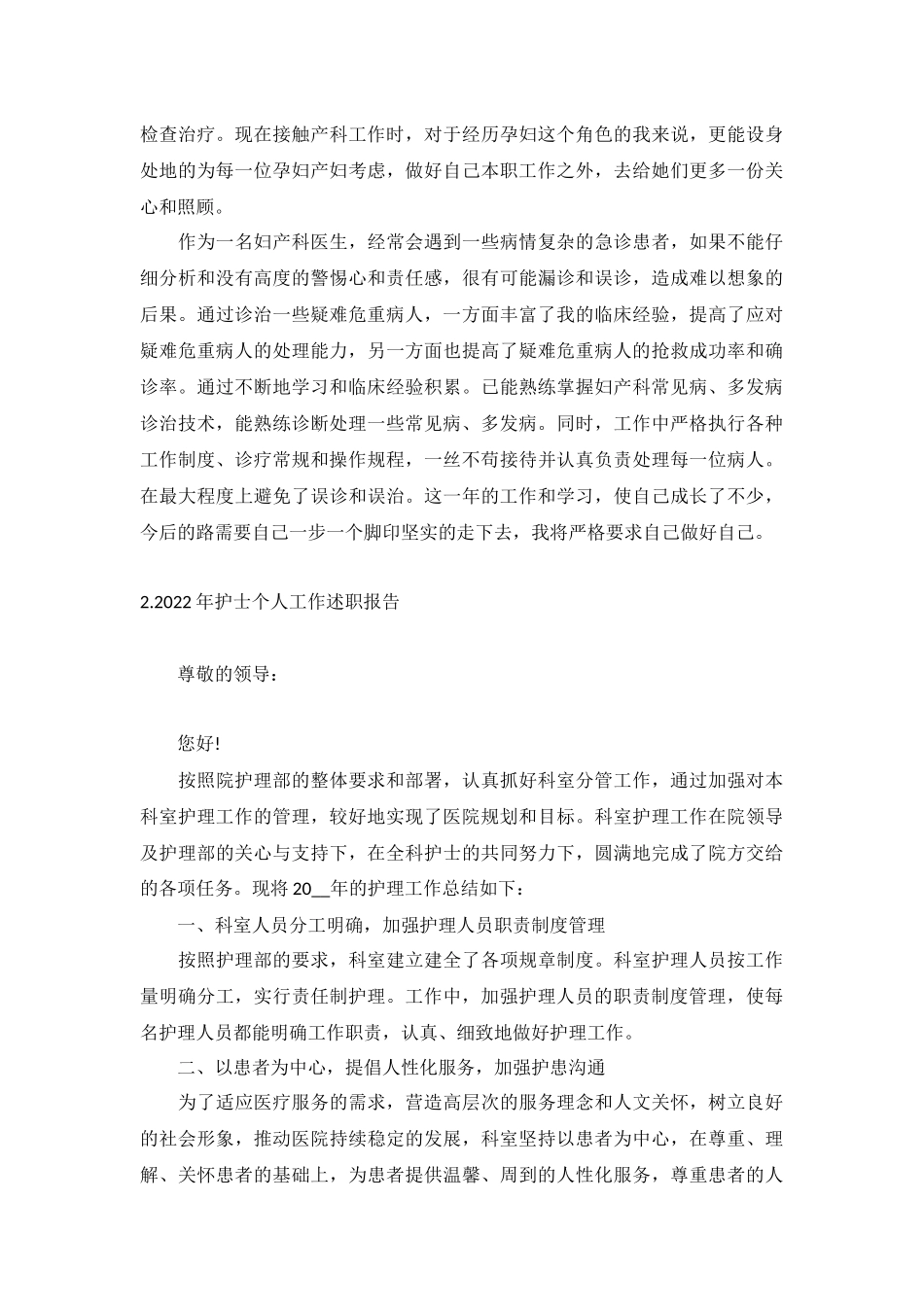2022年护士个人工作述职报告10篇.docx_第2页