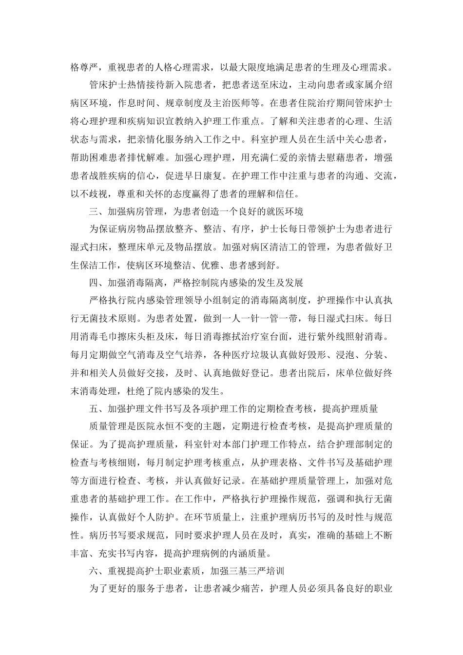 2022年护士个人工作述职报告10篇.docx_第3页