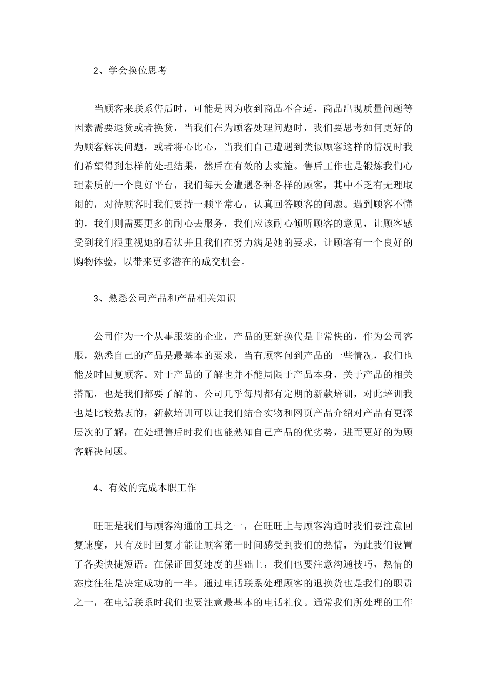 2022客服部人员工作总结范文5篇.docx_第2页