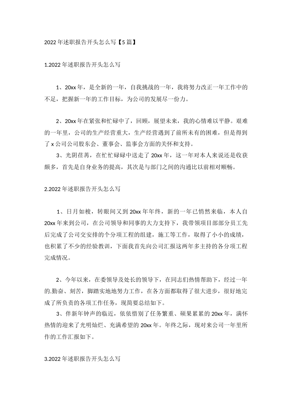 2022年述职报告开头怎么写【5篇】.docx_第1页
