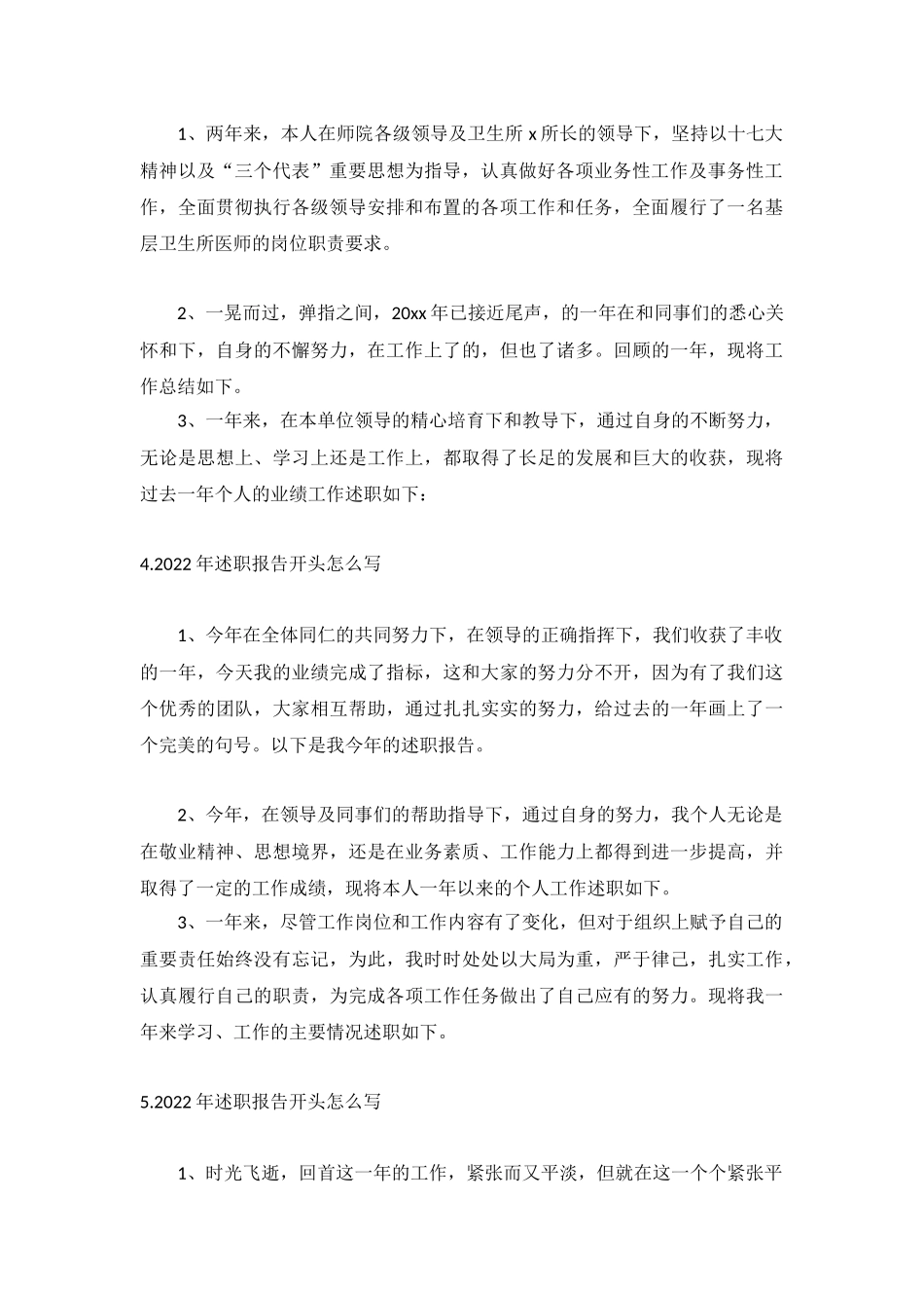 2022年述职报告开头怎么写【5篇】.docx_第2页