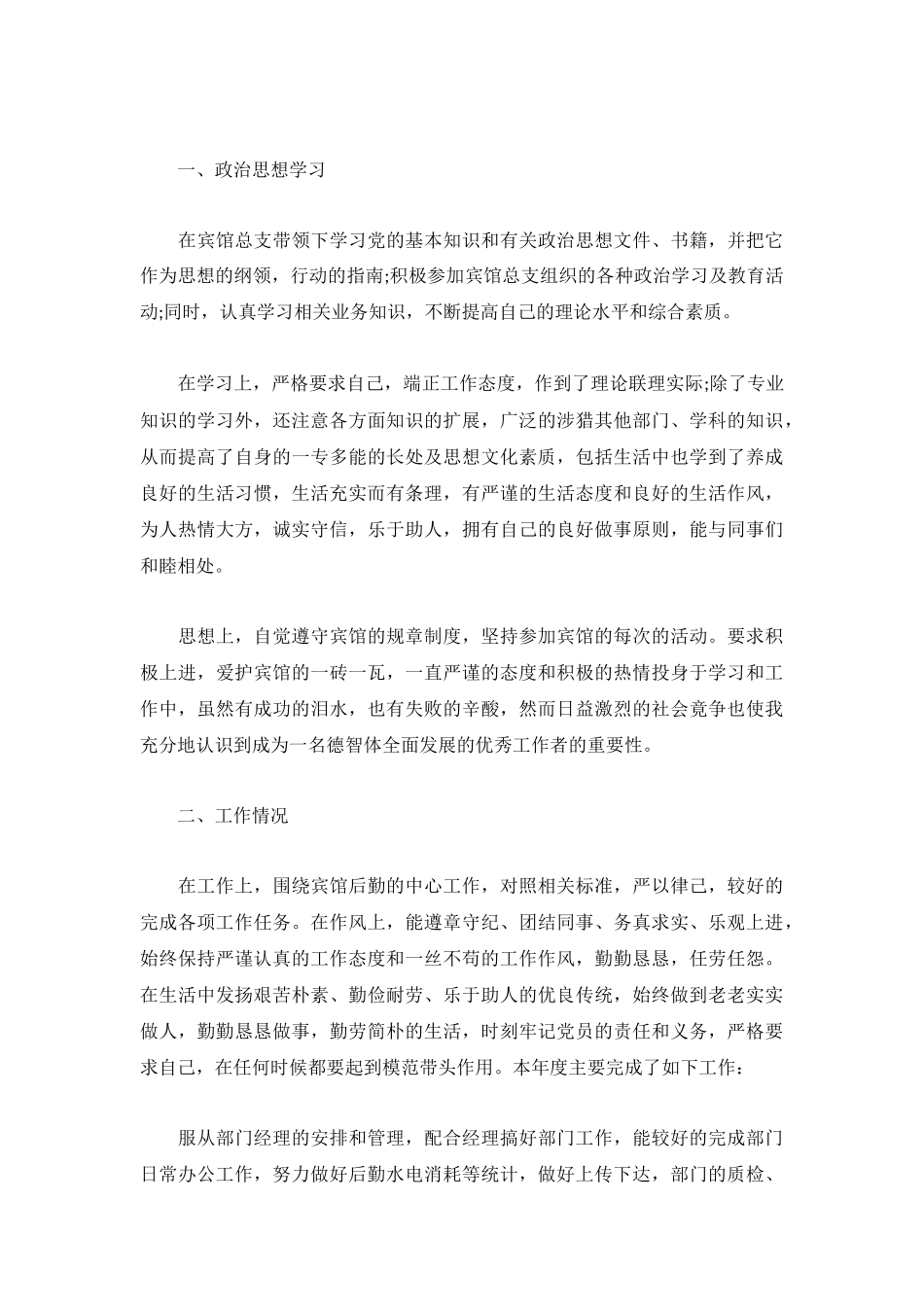 2022年后勤管理工作总结范文【5篇】.docx_第3页