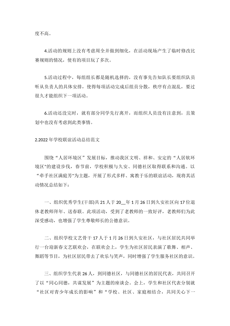 2022年学校联谊活动总结范文5篇.docx_第3页