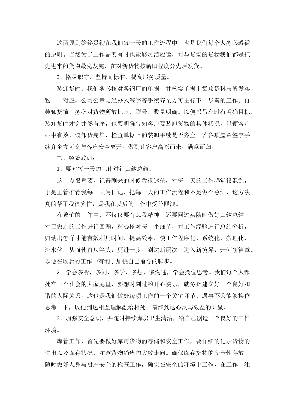 2022企业员工个人述职报告最新10篇.docx_第2页