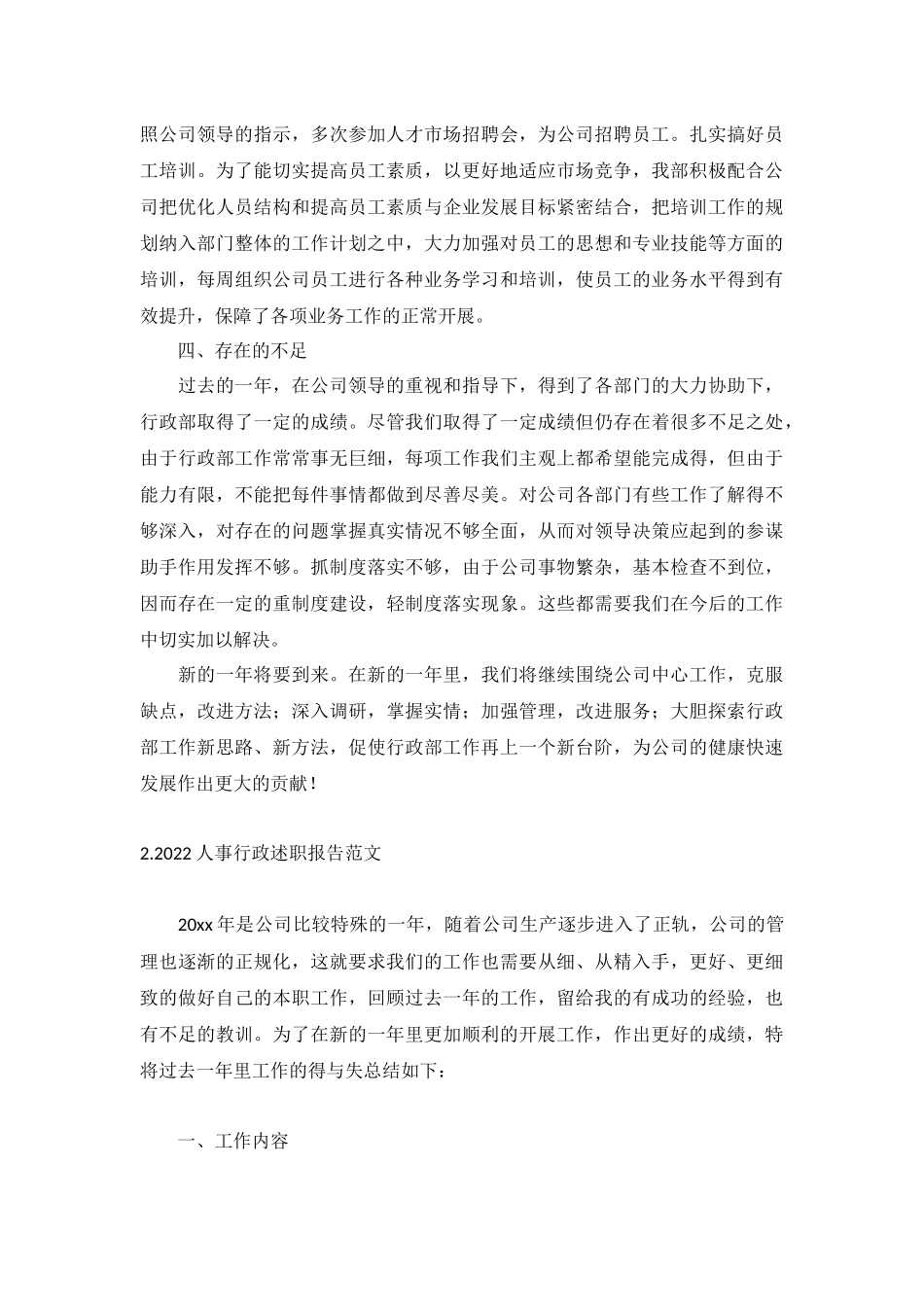 2022人事行政述职报告范文10篇.docx_第2页