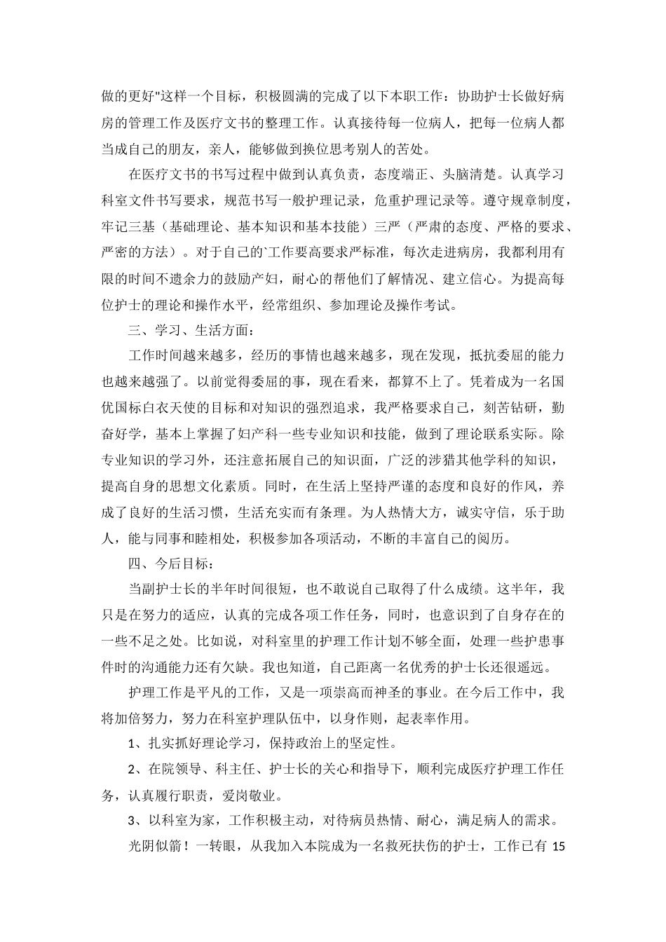 2022年医生个人年度述职报告范文10篇.docx_第3页