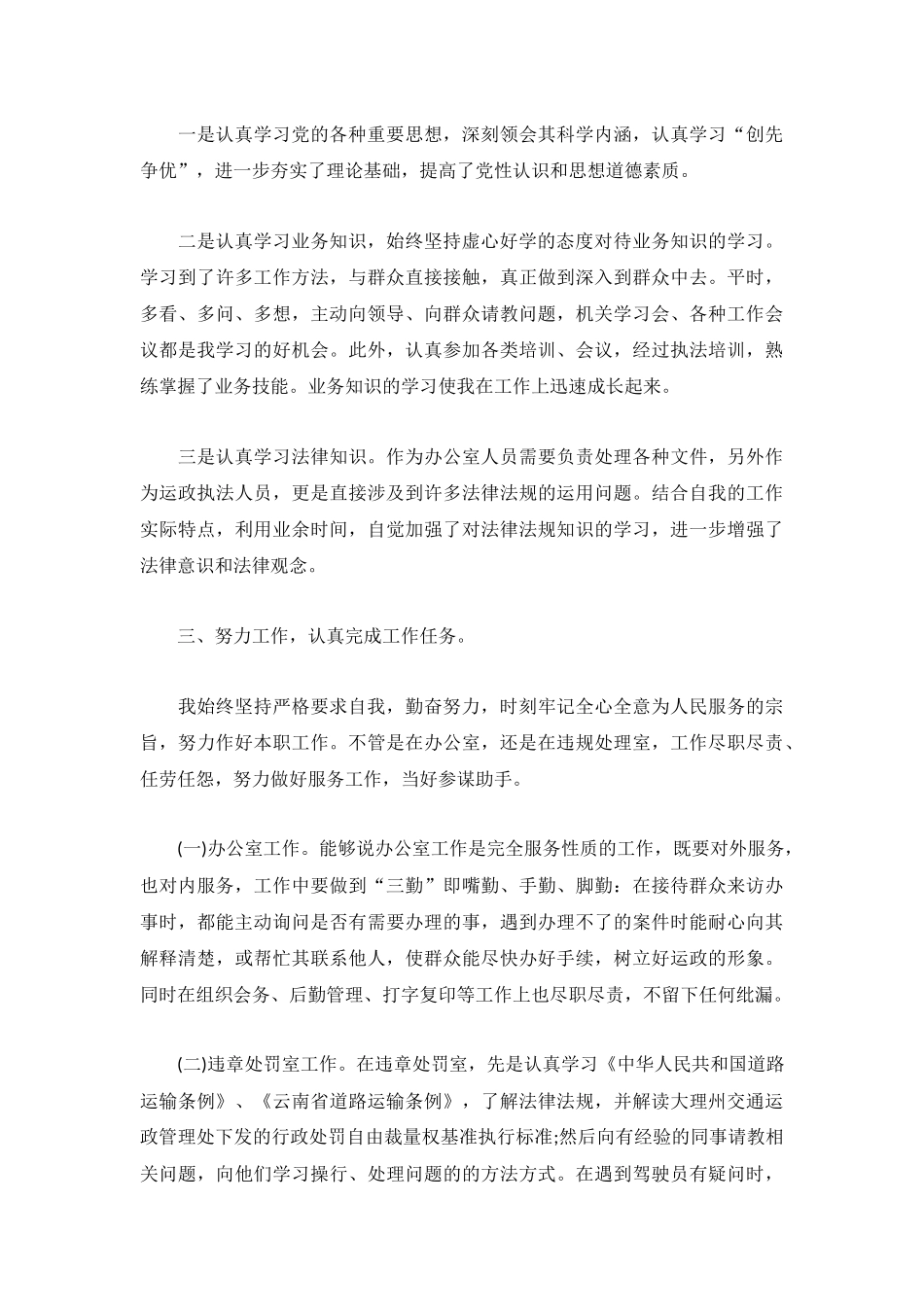 2022事业单位个人总结范文5篇.docx_第3页