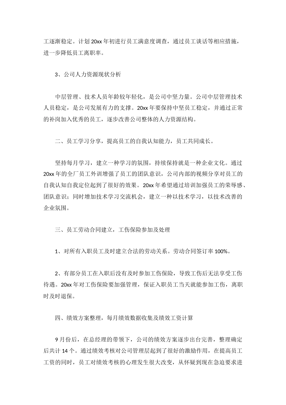2022人事行政工作总结范文5篇.docx_第2页