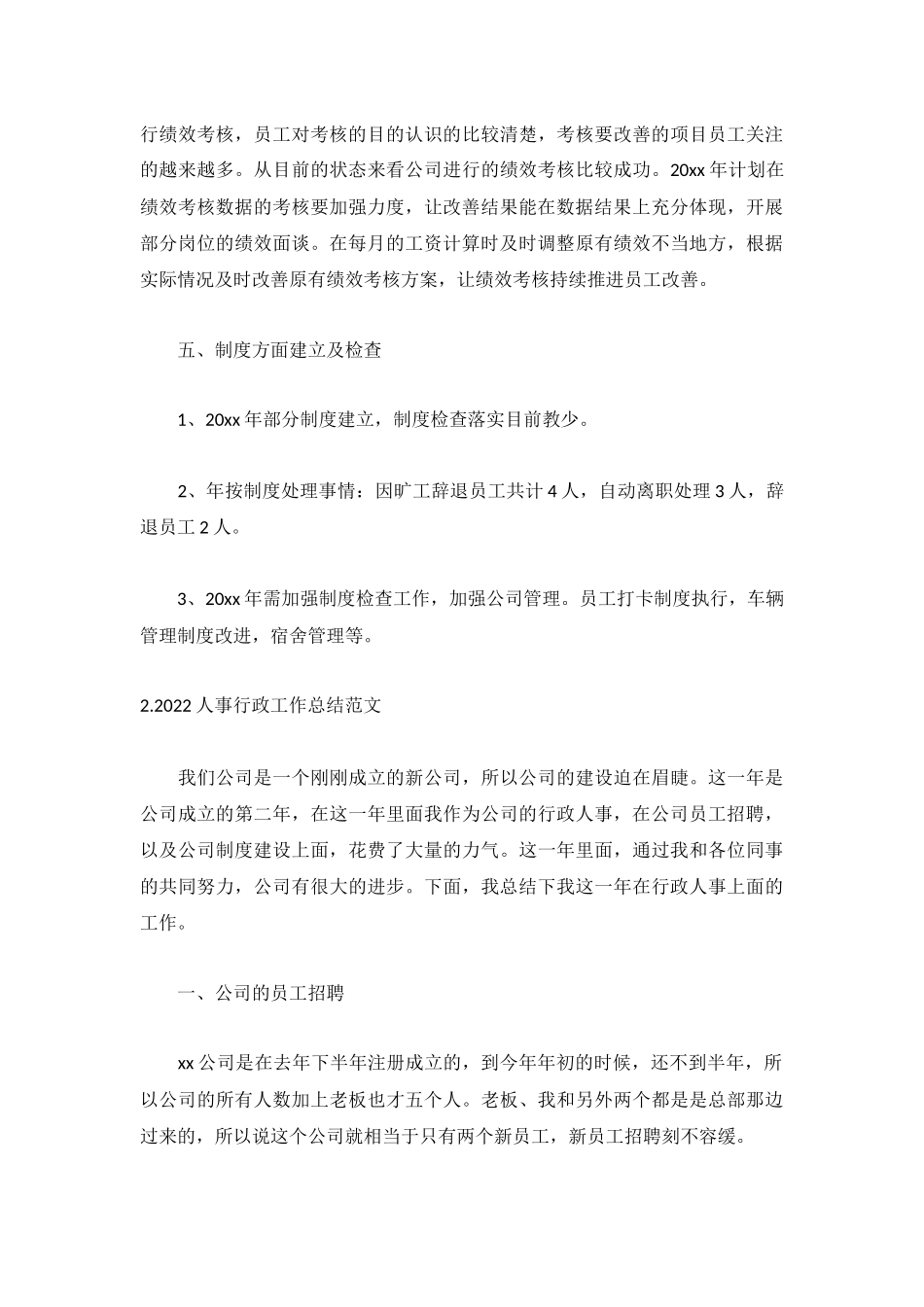2022人事行政工作总结范文5篇.docx_第3页
