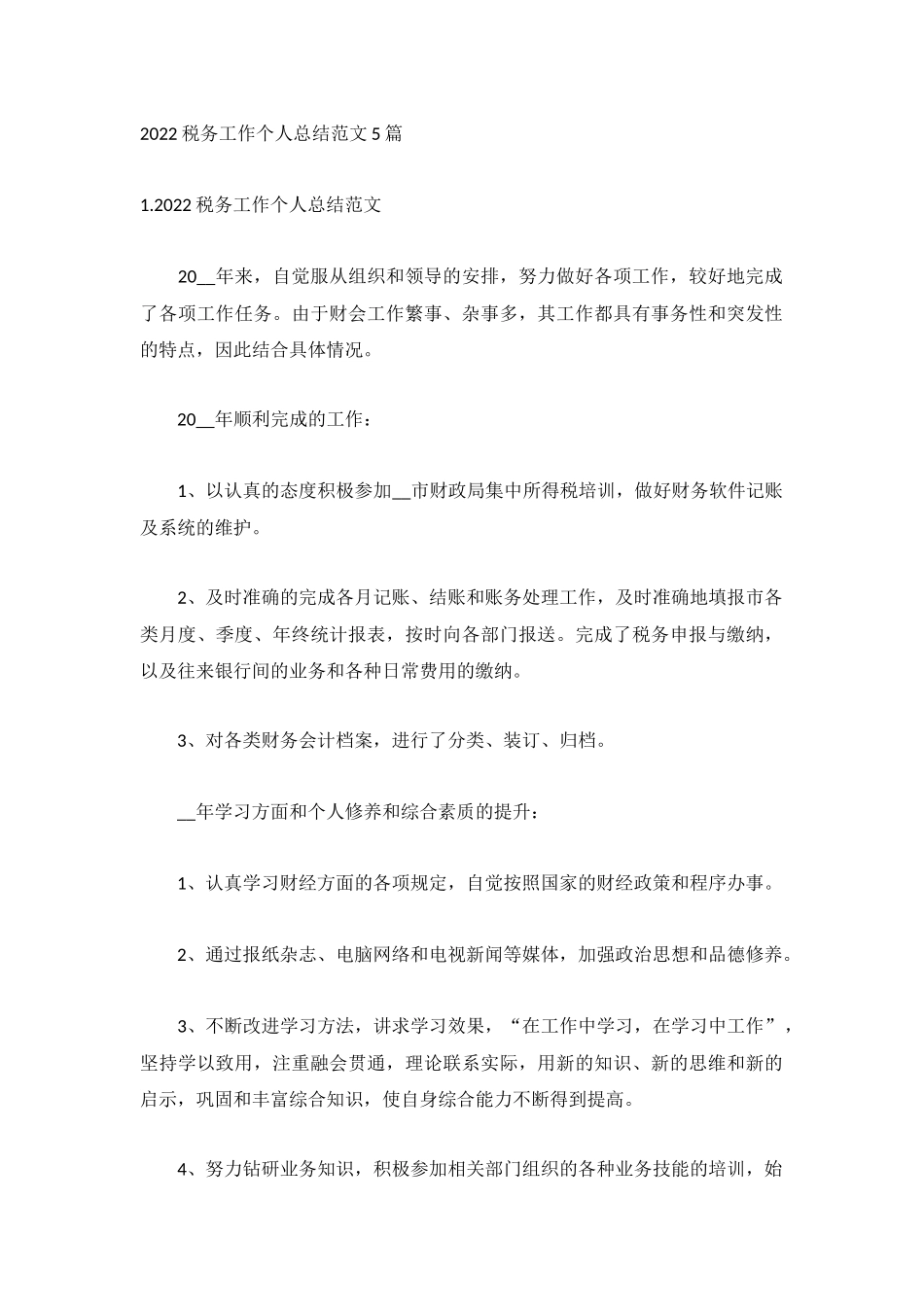 2022税务工作个人总结范文5篇.docx_第1页