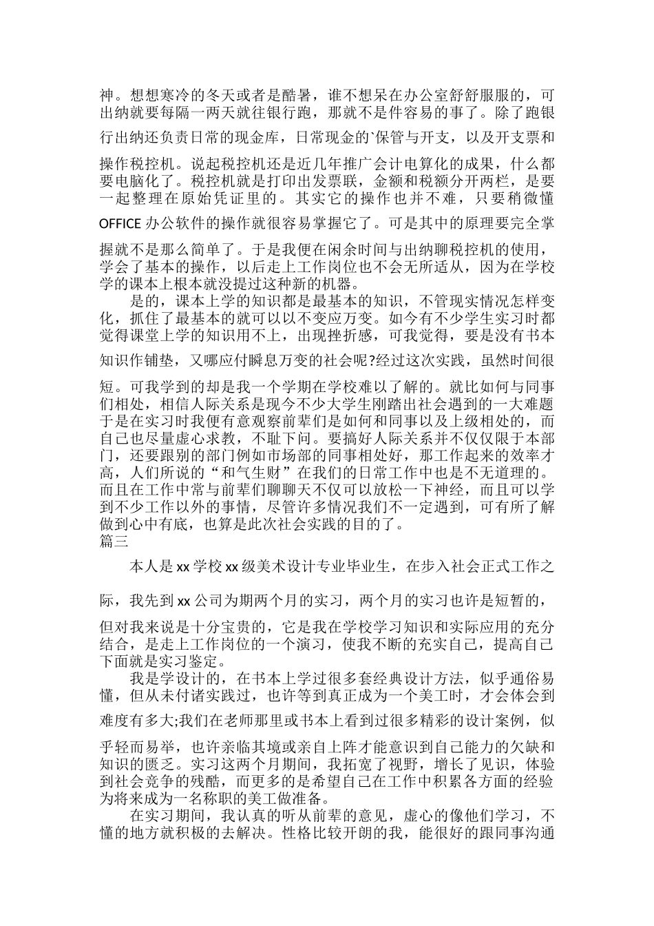 学生毕业实习鉴定表自我鉴定范文三篇.docx_第3页