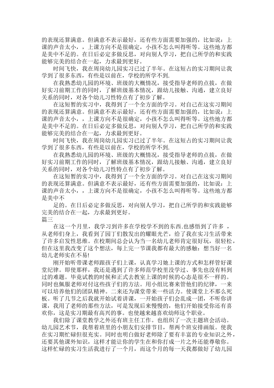 幼师实习自我鉴定范文三篇.docx_第2页