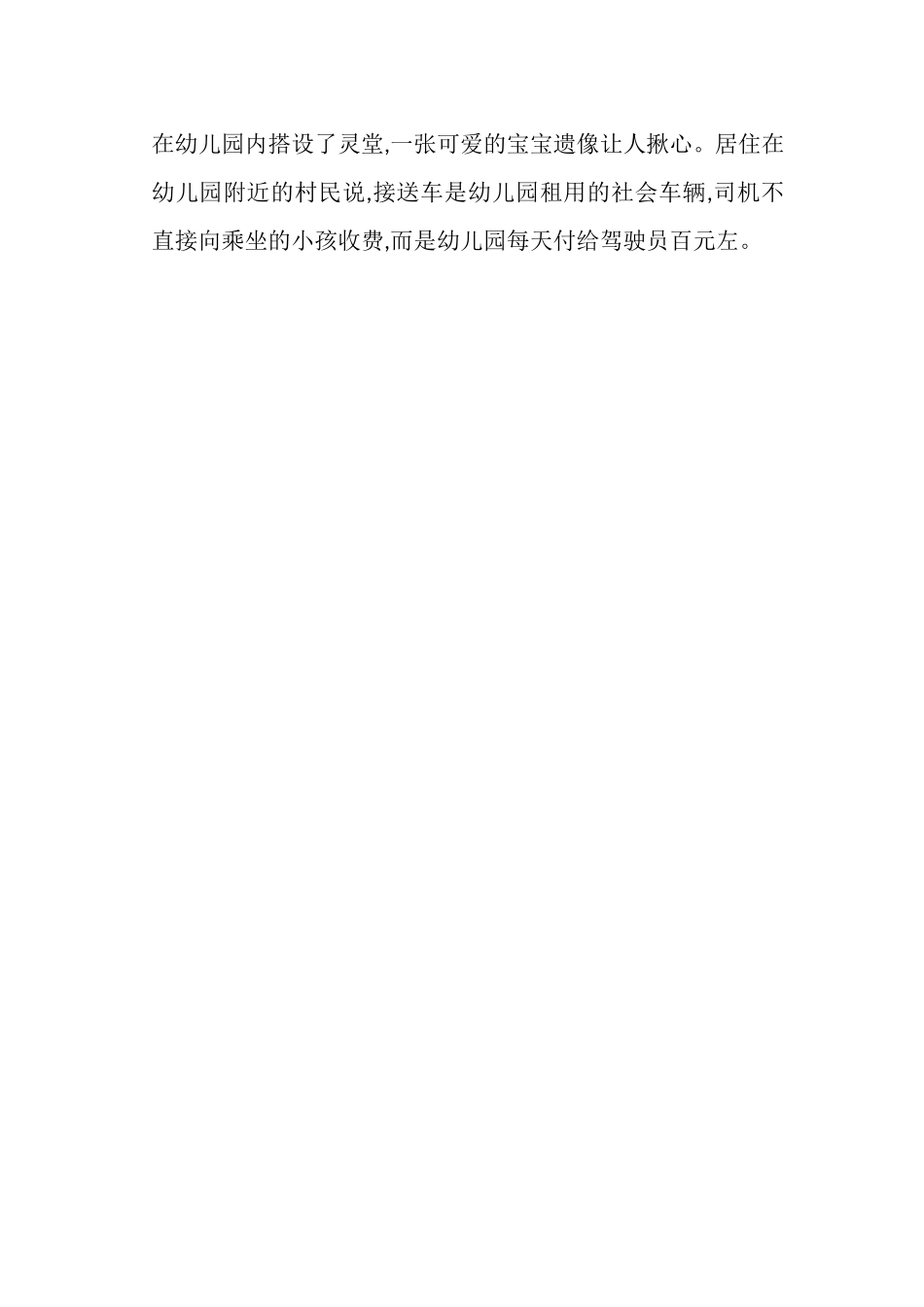 交通事故的案例.doc_第2页
