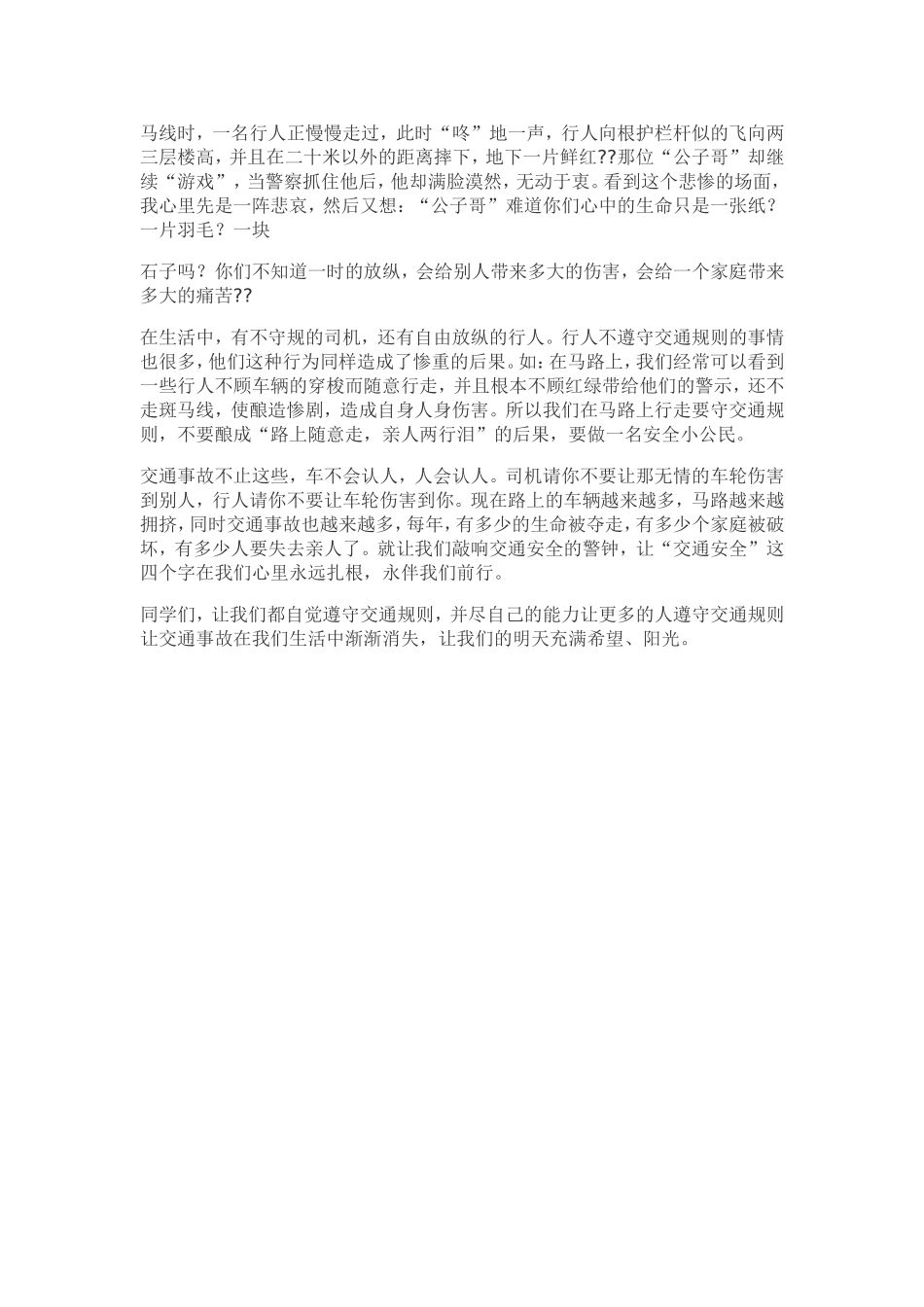交通安全小故事.doc_第2页